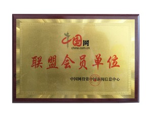 联盟会员单位