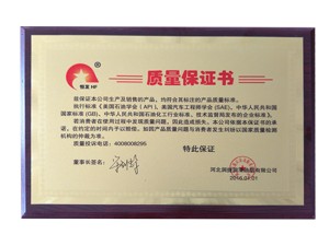 质量保证书