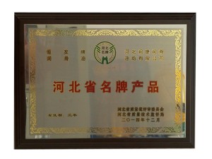 河北省名牌产品